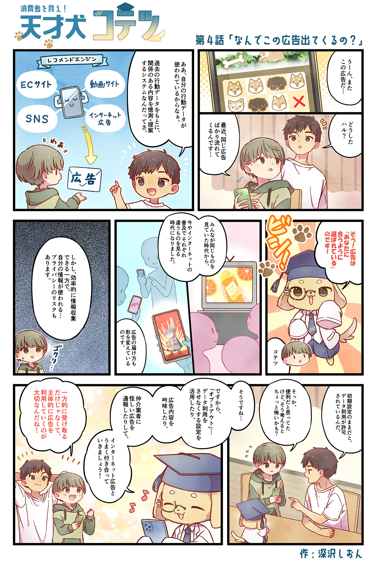 天才犬コテツ  第4話 なんでこの広告出てくるの？