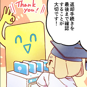 第5話 レンタルバッテリー、ちゃんと返した？
