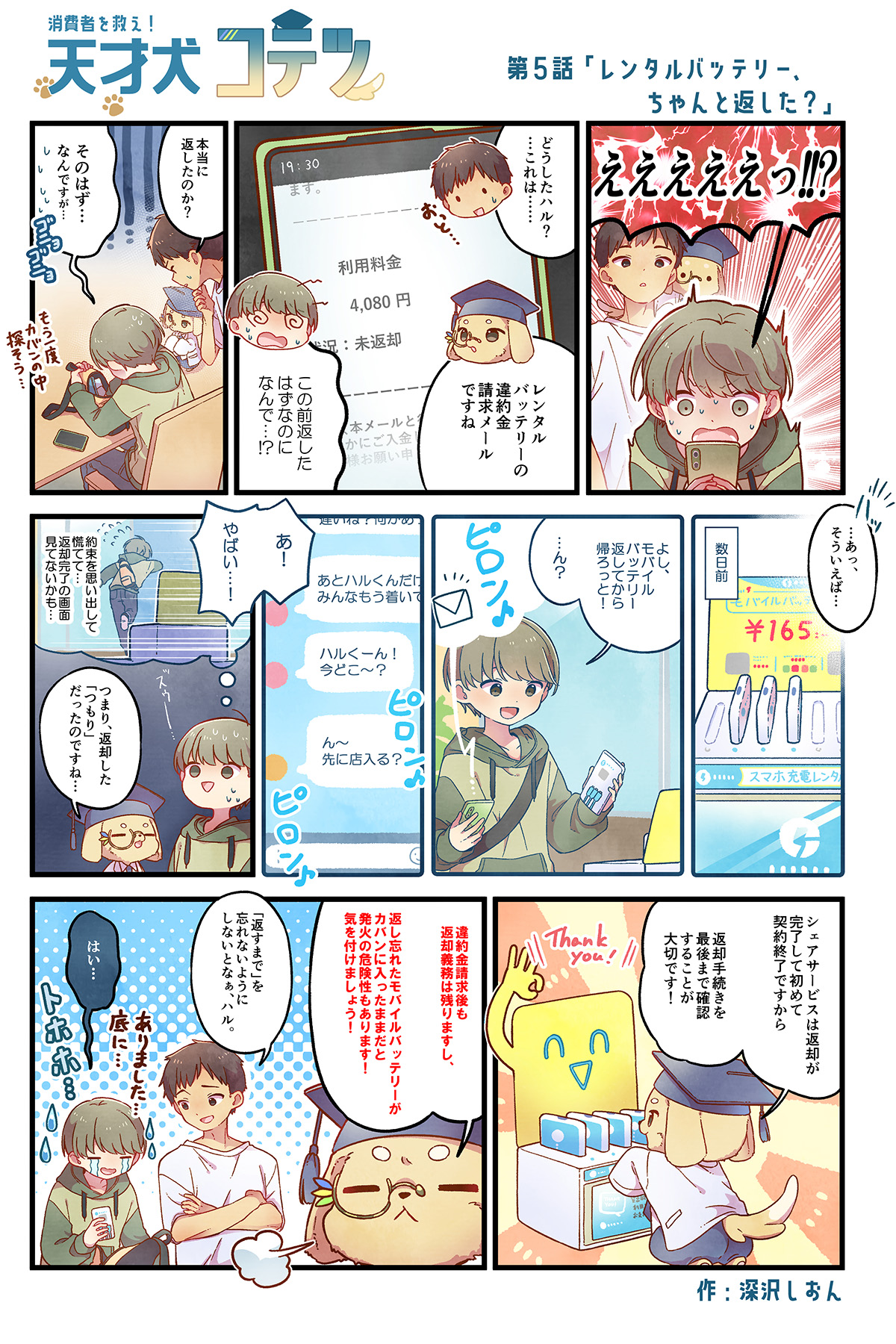 天才犬コテツ 第5話 レンタルバッテリー、ちゃんと返した?