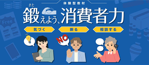 鍛えよう消費力