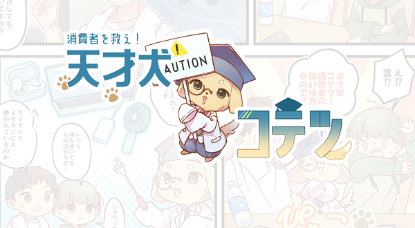 漫画で消費者として強くなる！                                                        