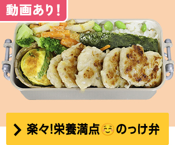 楽々！栄養満点☺のっけ弁