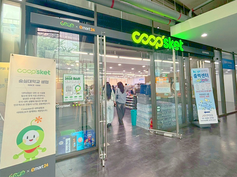 崇実大学生協店舗