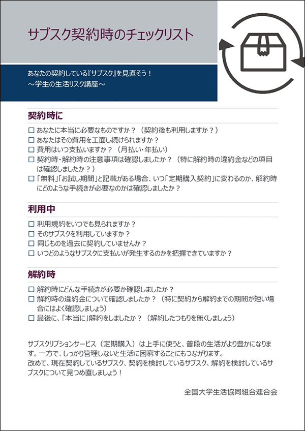 チェックリスト