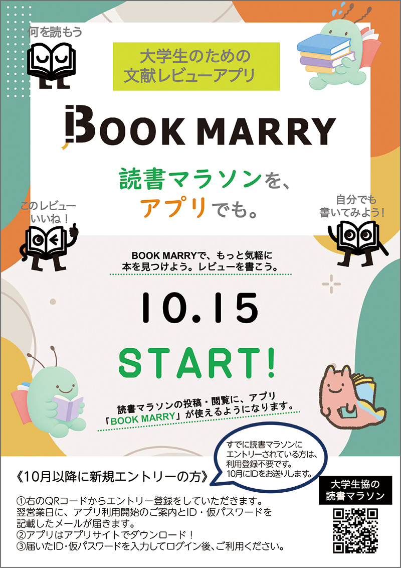 WEB読書マラソン切り替え案内①