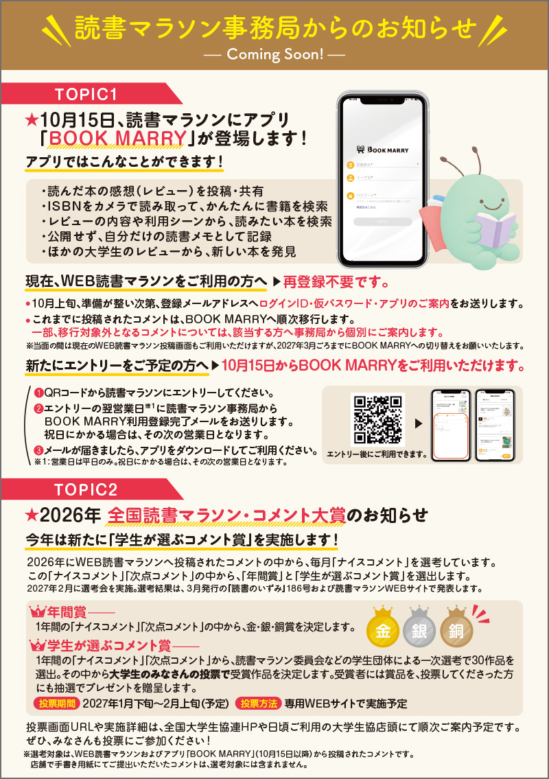 WEB読書マラソン切り替え案内②