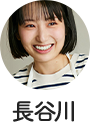 長谷川 あかり
