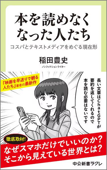 『本を読めなくなった人たち』