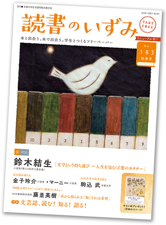 読書のいずみ183