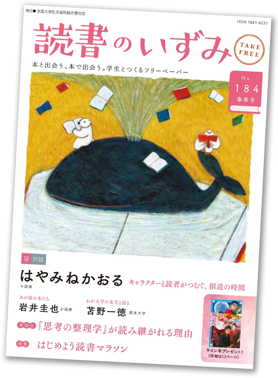 読書のいずみ184