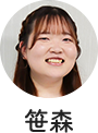 笹森 穂花