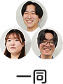 一同