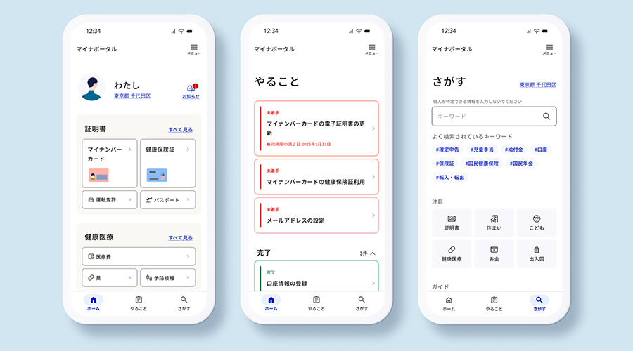マイナポータル