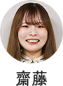 齋藤 和奏
