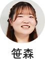 笹森 穂花