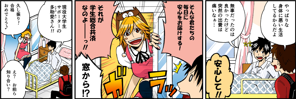 学生総合共済のご案内 全国大学生活協同組合連合会 全国大学生協連