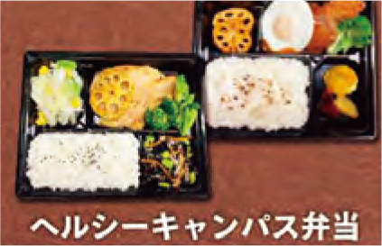 ヘルシーキャンパス弁当