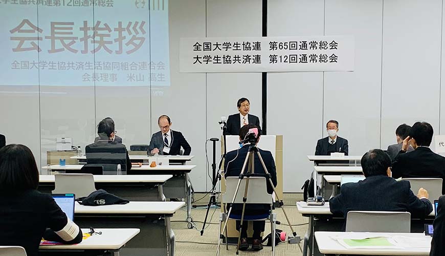 全国大学生協共済連　会長理事　米山 高生