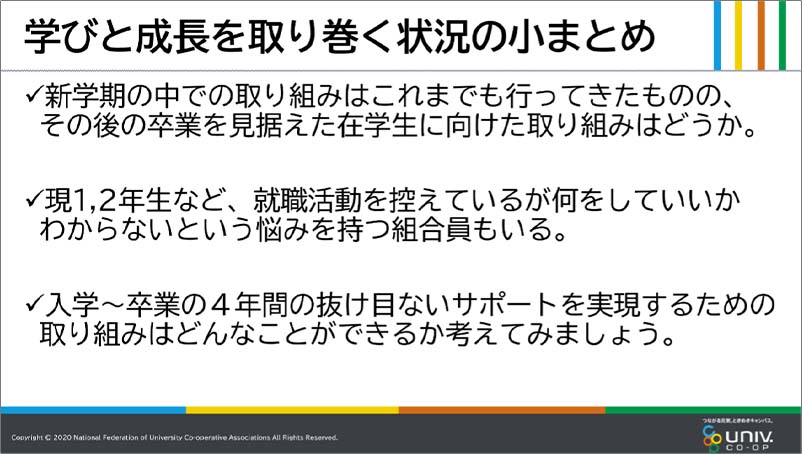 方針③　これからの学びと成長『大学4年間の抜け目ない学びと成長支援を考える時間』