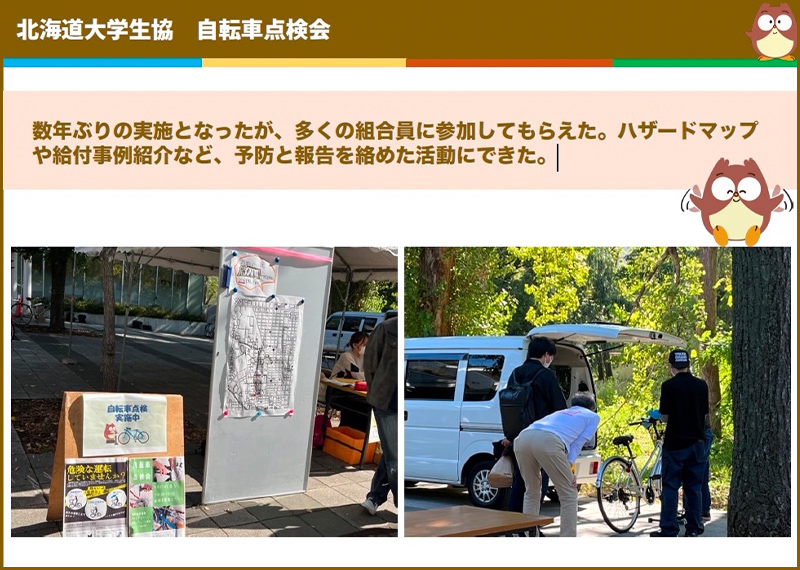 北海道大学生協「自転車点検」