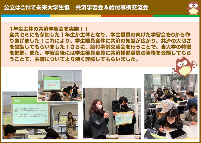 公立はこだて未来大学生協「共済学習会&給付事例交流会」