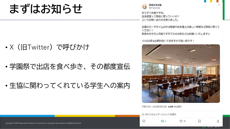 宮崎大学生協