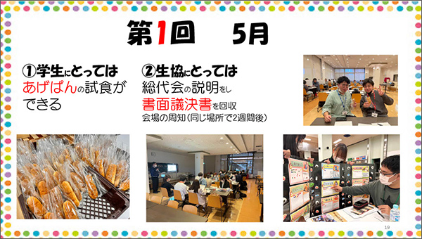 大東文化学園生協