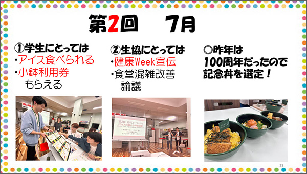 大東文化学園生協