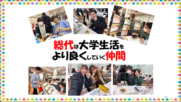 大東文化学園生協