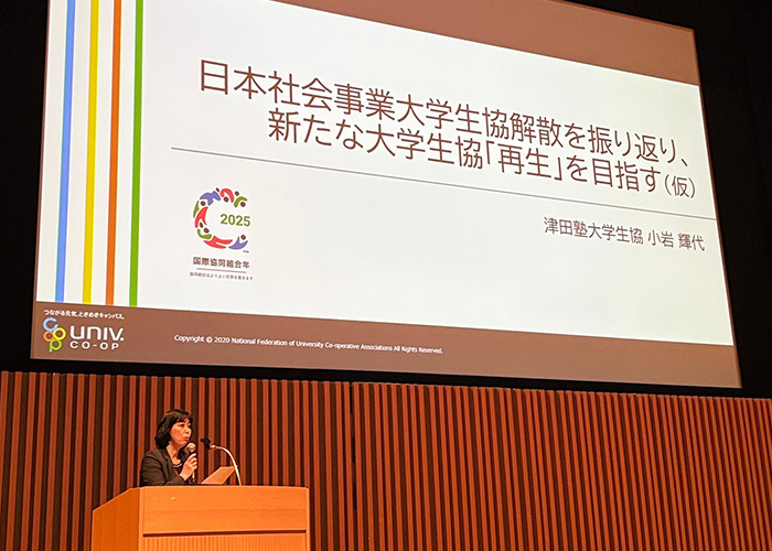 津田塾大学生協