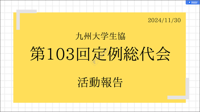 九州大学生協