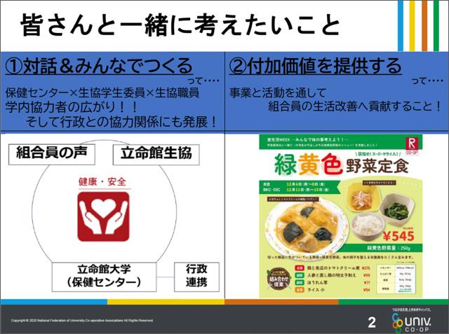 立命館生協