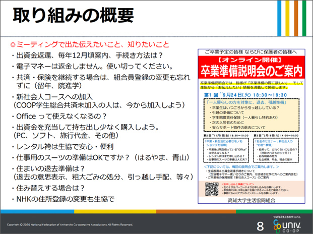 高知大学生協