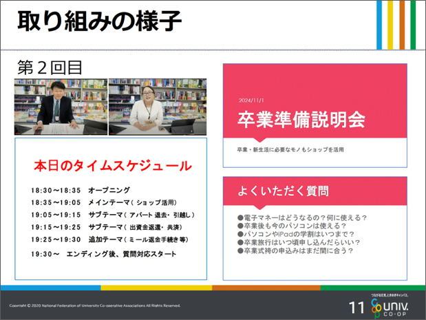 高知大学生協