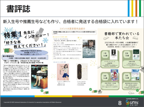 東京学芸大学生協