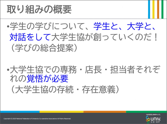 山形大学生協