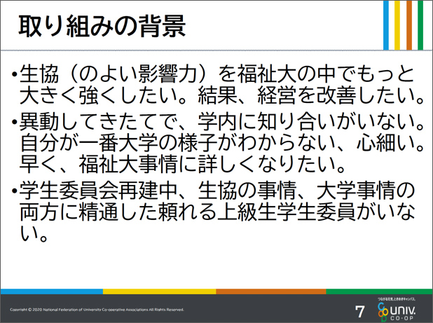 日本福祉大学生協