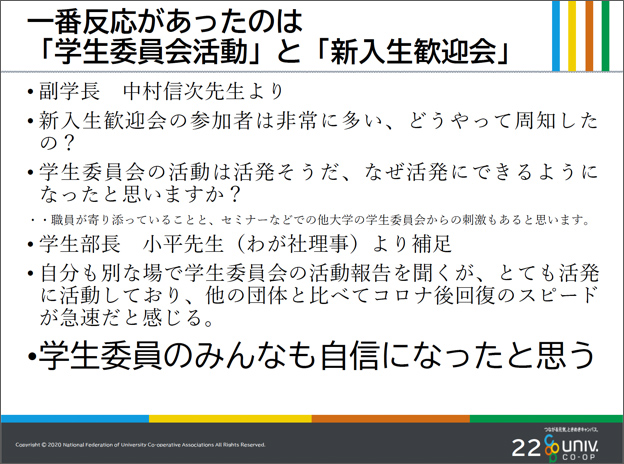 日本福祉大学生協