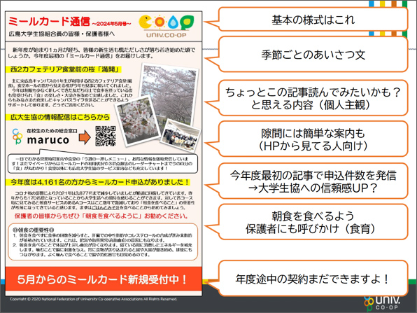 広島大学生協