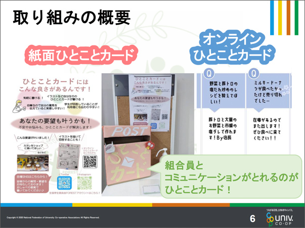 福山市立大学生協