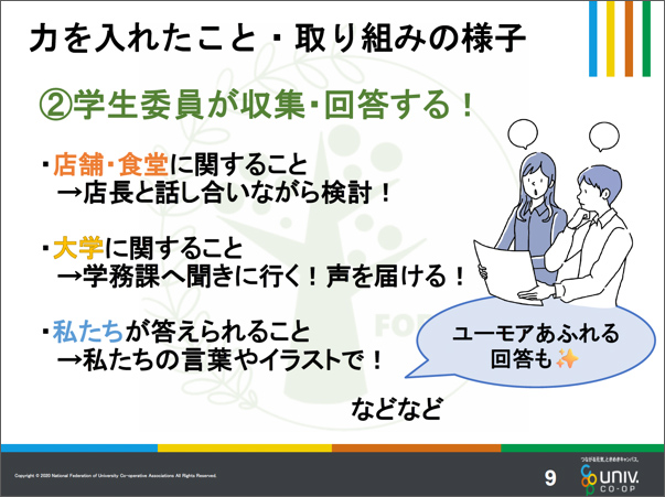福山市立大学生協