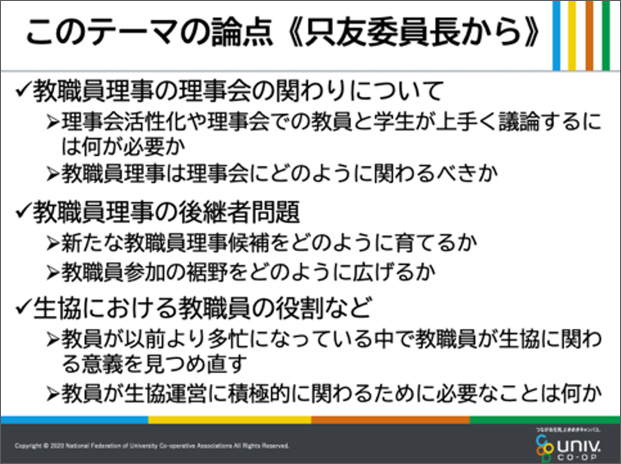 全国教職員委員会