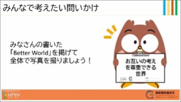 みんなで考えたい問いかけ（ワーク）