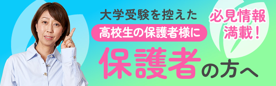 保護者の方へ