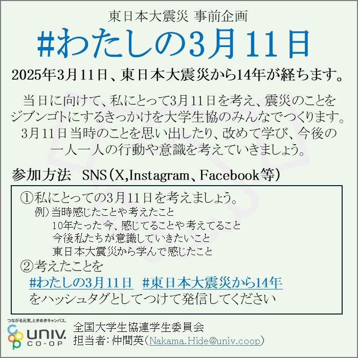 #わたしの3月11日
