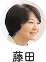 藤田　仁美さん