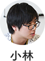 小林 和通