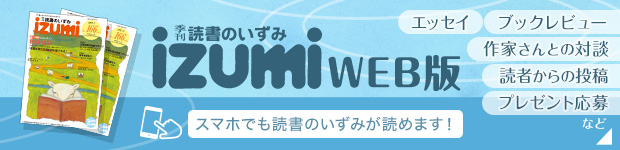 読書のいずみ