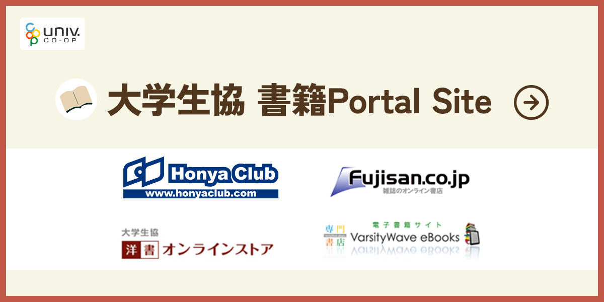 大学生協 書籍Portal Site