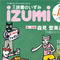 『読書のいずみ』（No.134／2013年新学期号）が発行されました。